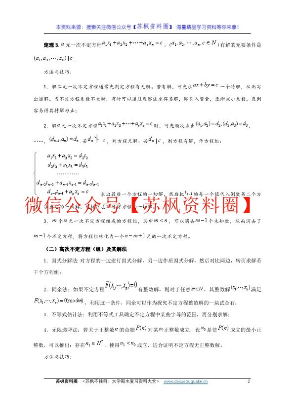 初等数论